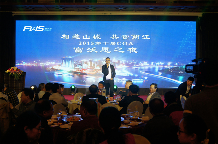 “富沃思之夜”在第十屆COA大會中綻放