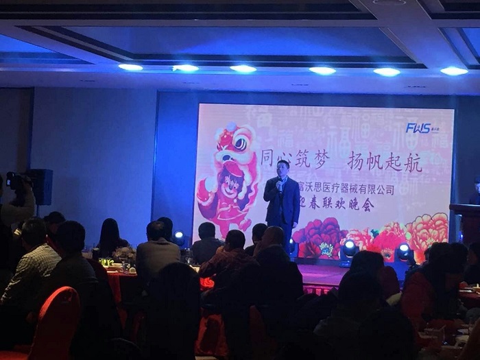 同心筑夢，揚帆起航——富沃思2016迎春聯歡晚會